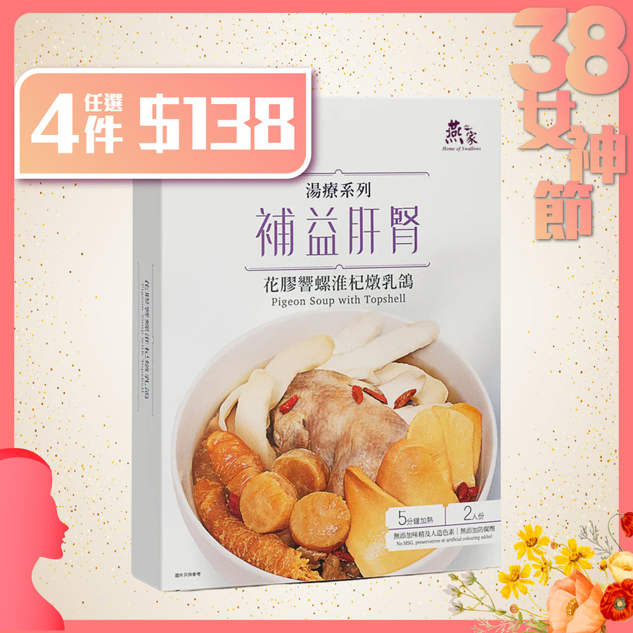 花膠響螺淮杞燉乳鴿湯包 – 燕之家湯包