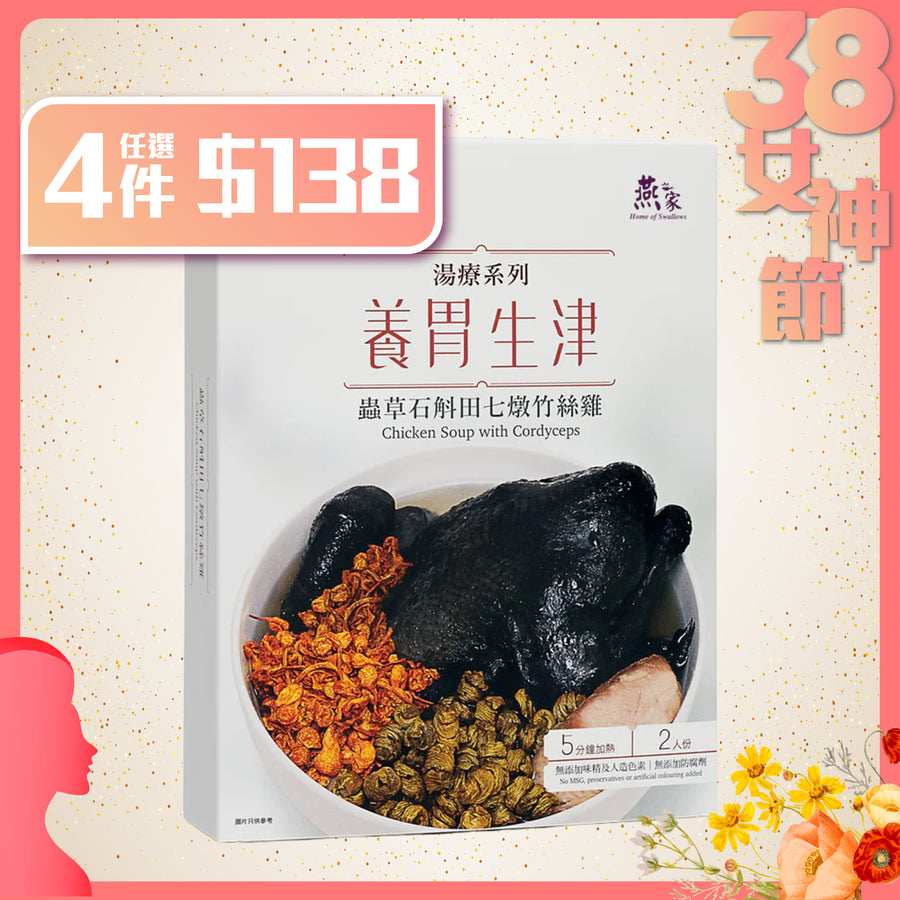 蟲草石斛田七燉竹絲雞湯包 –  燕之家湯包