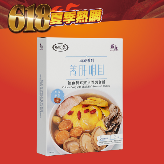 鮑魚舞茸鯊魚骨燉老雞湯包 – 燕之家湯包