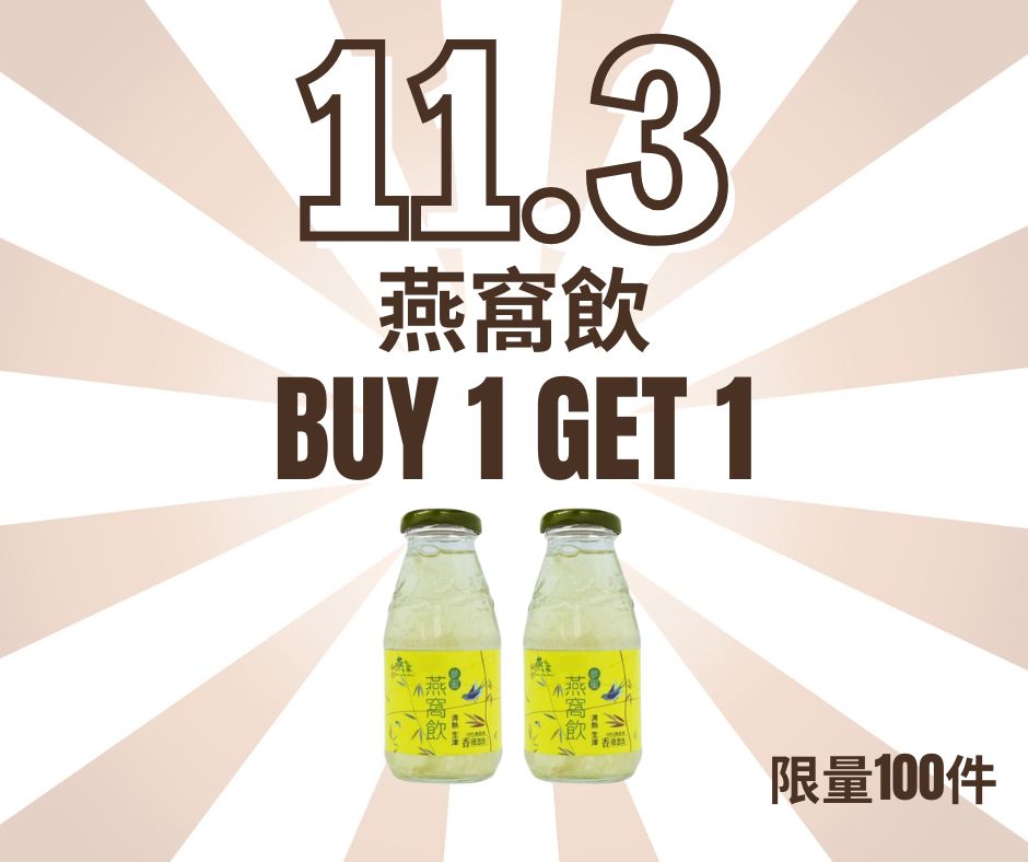 燕窩參蜜飲品 (250ml)