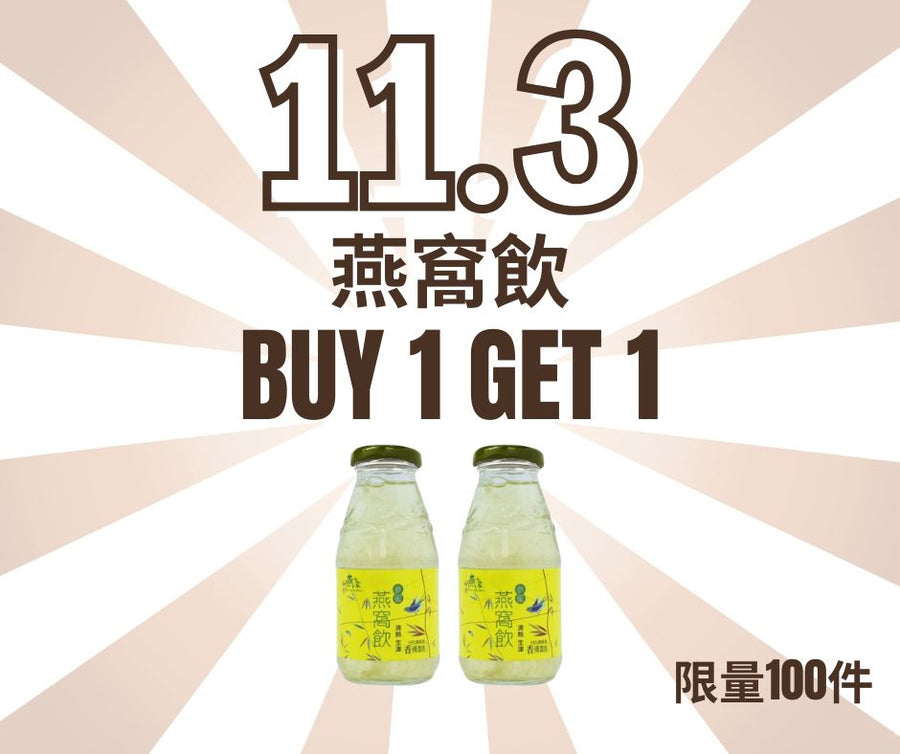 燕窩參蜜飲品 (250ml)