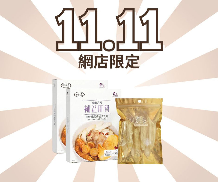 火鍋花膠湯組合