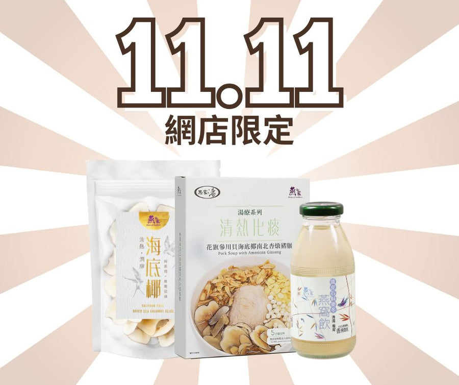 潤心潤肺體驗裝 【網店限定】