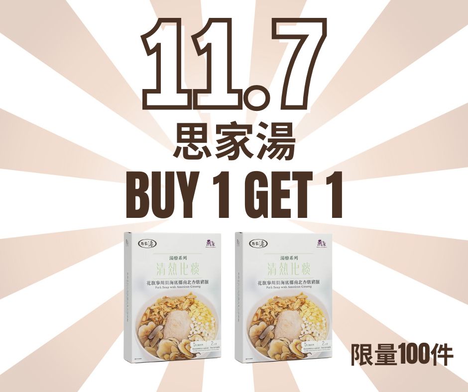 花旗參南北杏海底椰川貝燉豬展湯包 – 燕之家湯包