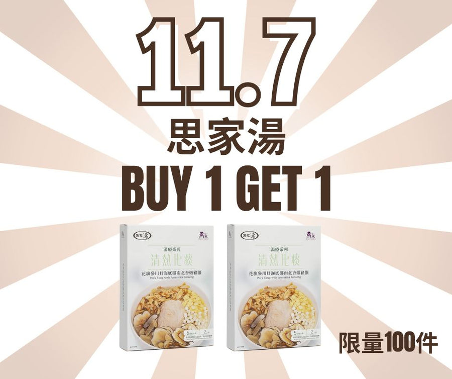 花旗參南北杏海底椰川貝燉豬展湯包 – 燕之家湯包