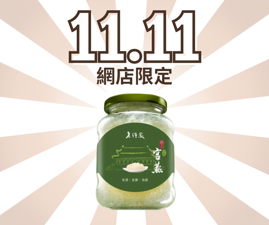 燕王官燕200ml – 即食燕窩