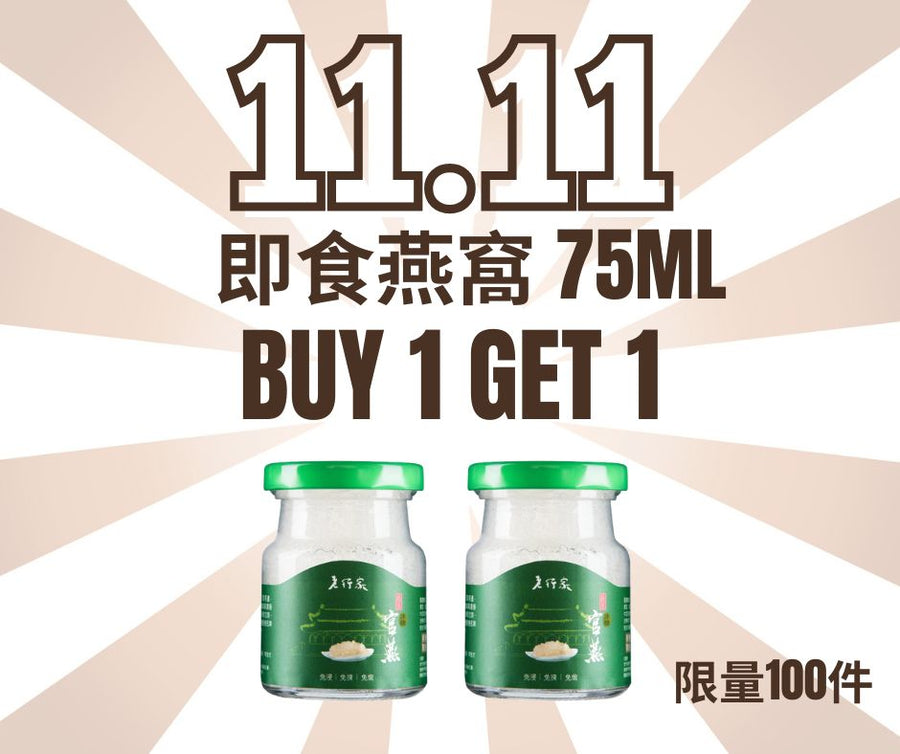 即食燕王官燕 75ml | 鮮燉即食燕窩