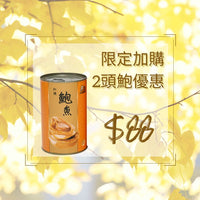2頭紅燒鮑魚
