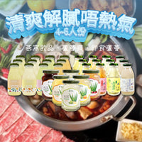清爽解膩唔熱氣 (4-6人份)
