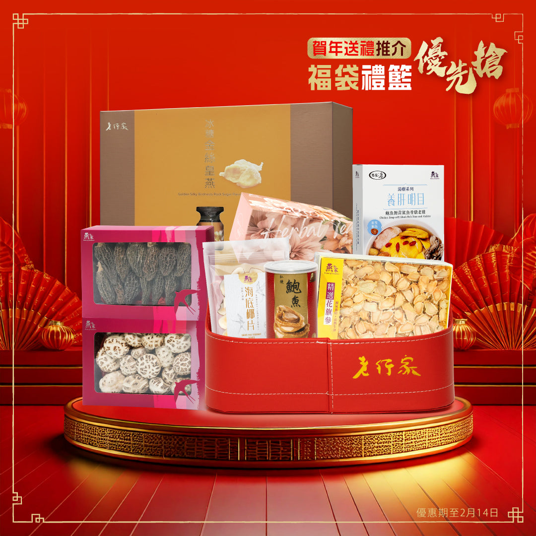 老行家珍味尊貴禮籃 (1套8件)【企業專享】