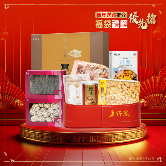 老行家珍味尊貴禮籃 (1套8件)【企業專享】