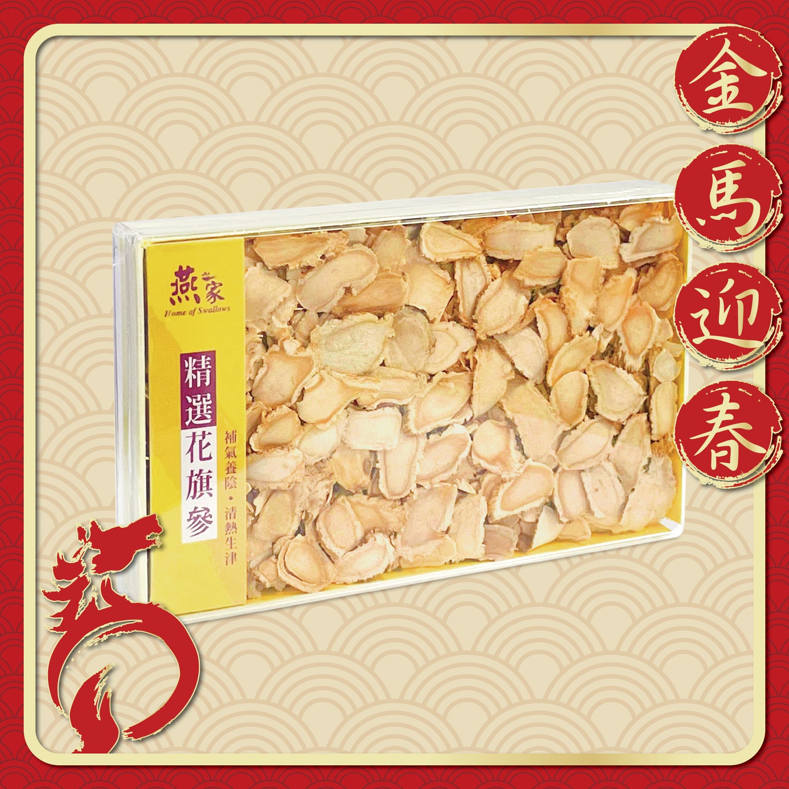 原枝花旗參片禮盒 (2両裝)