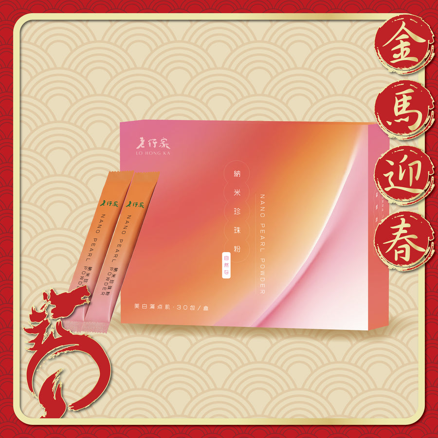 純珍珠粉 (30包裝)