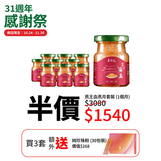 [618|限时半价] 燕窝月套装 (1个月) | 鲜炖即食燕窝 75ml