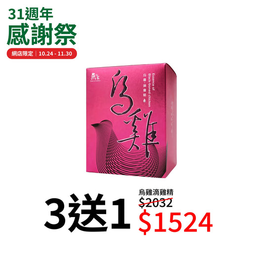 [618|限时2件85折] 燕之家乌鸡滴鸡精 (60毫升X 6包)