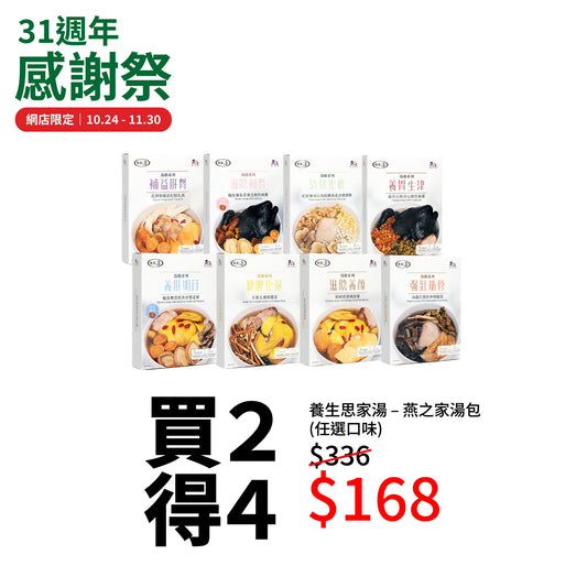 [520 Love As Ever | 任选10包] 养生思家汤 · 即饮汤疗