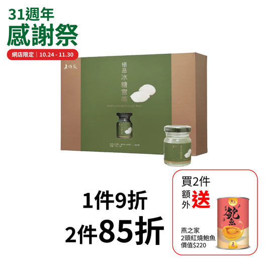 老行家极品冰糖官燕礼盒 6支装