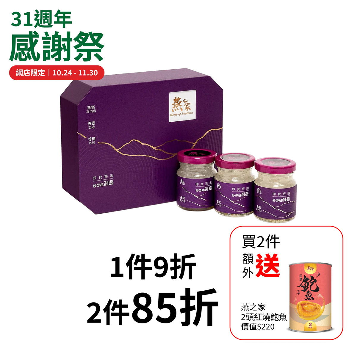 Yan Hou Tang Premium Sarawak Edible Bird's Nest Gift Set (3 pieces)