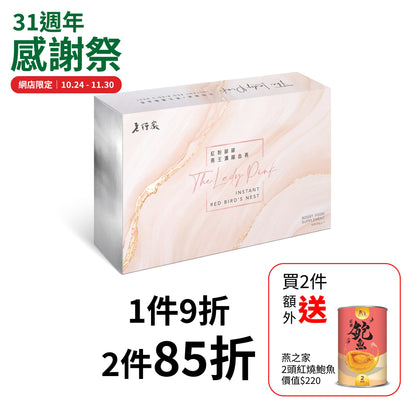 紅粉緋緋即食血燕禮盒 (7支裝)