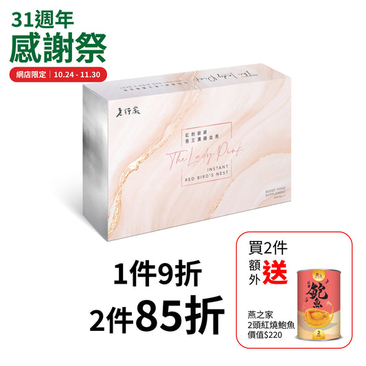 红粉绯绯即食血燕礼盒 (7支装)