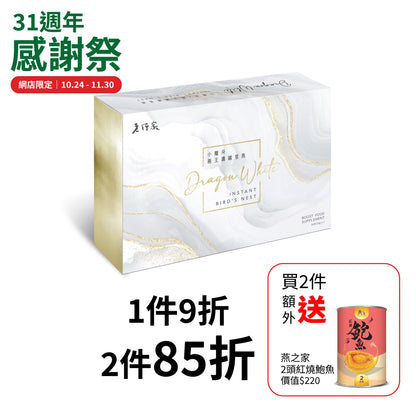 Swallow King Xiaolongya Instant Edible Bird's Nest Gift Box (7 bottles)