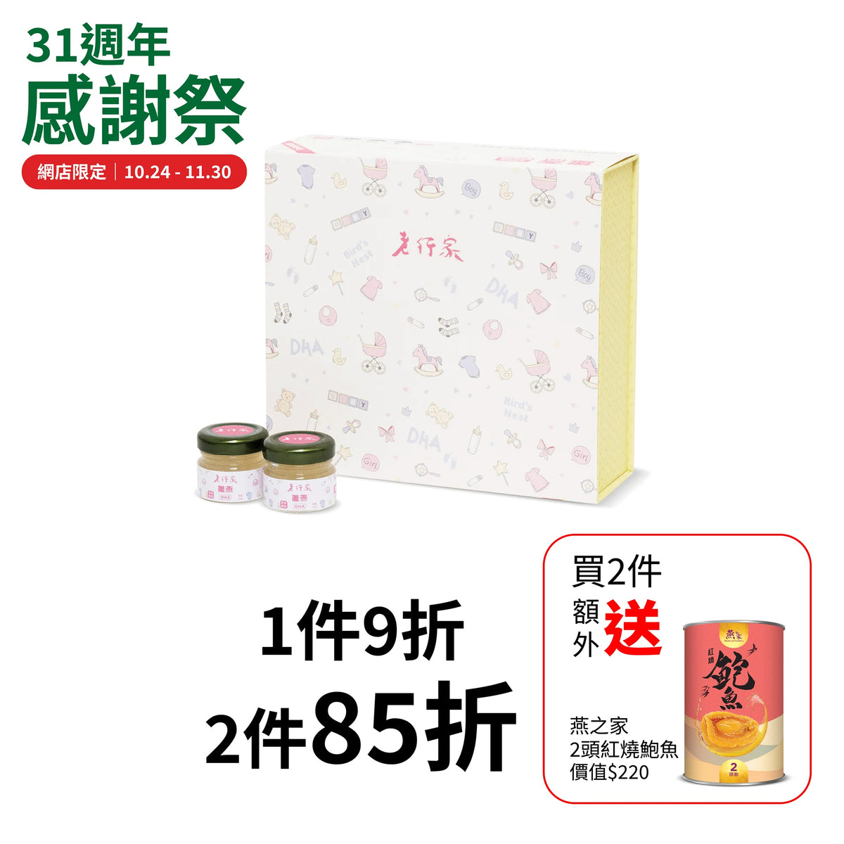 Baby Swallow DHA Gift Box - 6 bottles | Lo Hong Ka Ready-to-Eat Concentrated Bird's Nest