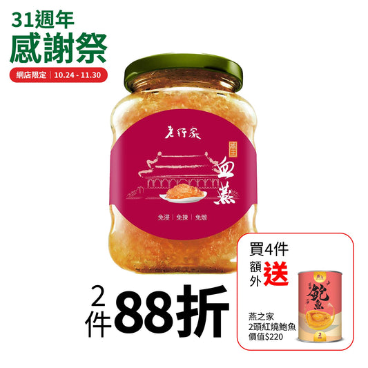 燕王血燕(冰糖甜味) - 老行家即食燕窝