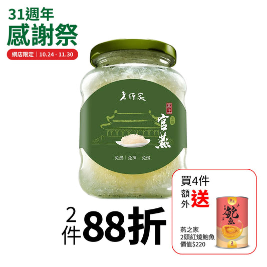 燕王官燕(冰糖/原味) – 老行家即食燕窝