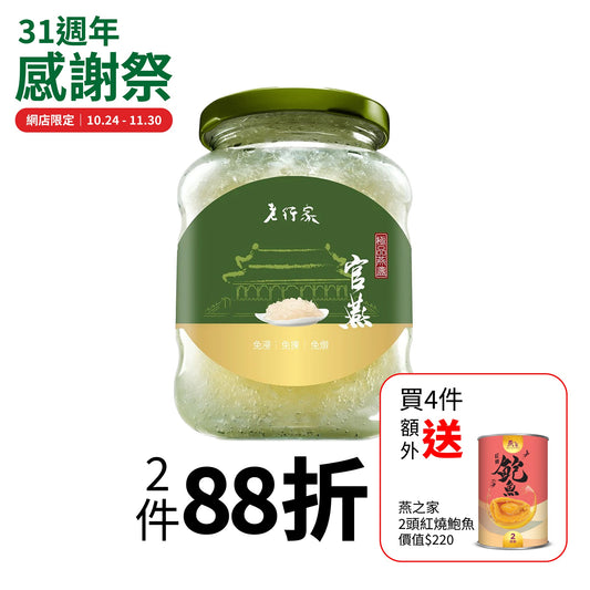 极品燕盏(冰糖甜味) - 老行家即食燕窝