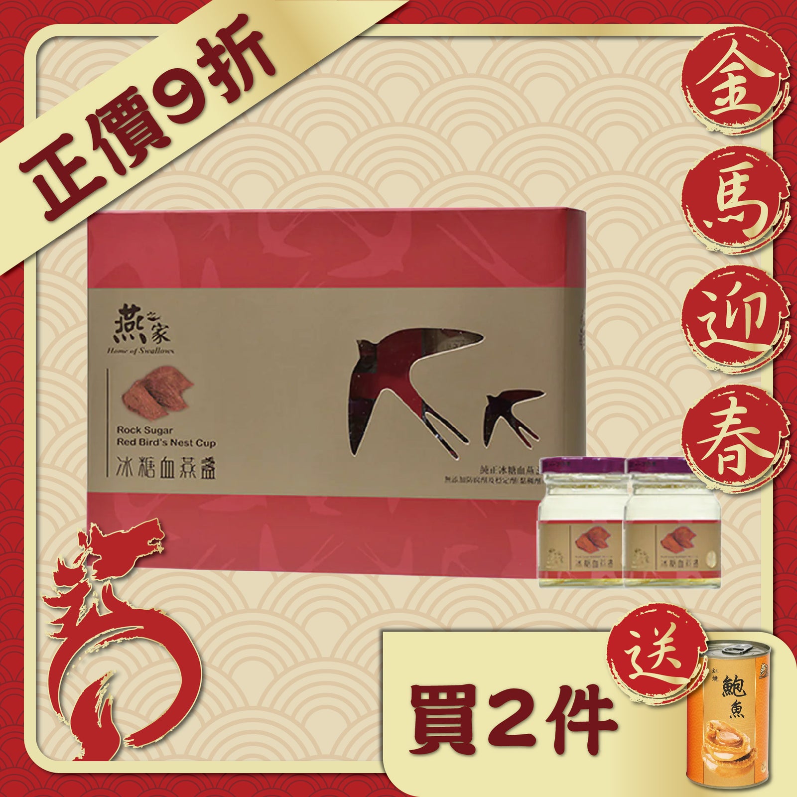 燕之家冰糖血燕盞禮盒 6支裝