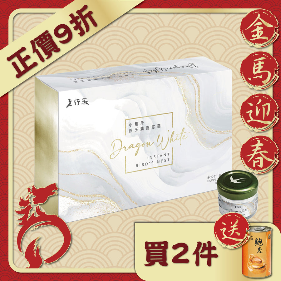 燕王小龍牙即食官燕禮盒（7支裝）