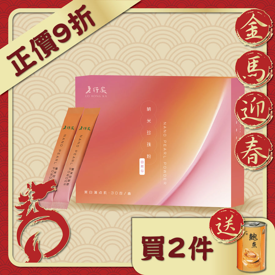 純珍珠粉 (30包裝)