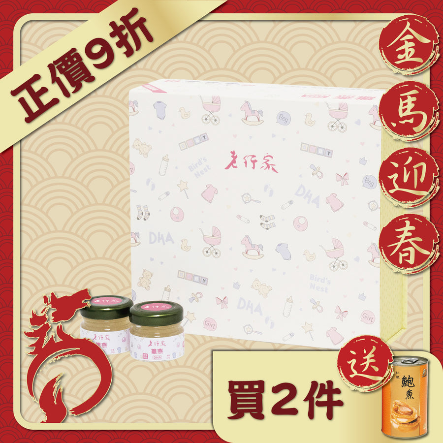 雛燕DHA禮盒 - 6支裝 | 老行家即食濃縮燕窩