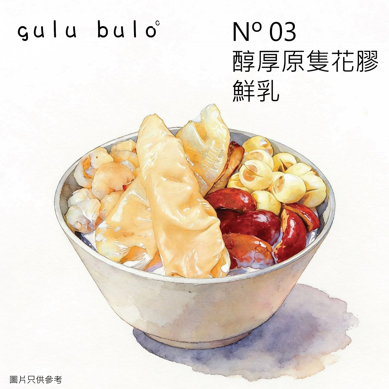 gulu buloº Nº 03 醇厚原隻花膠燉鮮乳 [提前2天預訂]