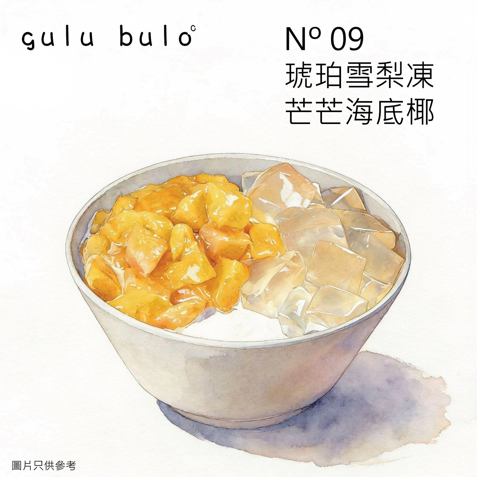 gulu buloº Nº 09 琥珀雪梨凍芒海底椰 [提前2天預訂]