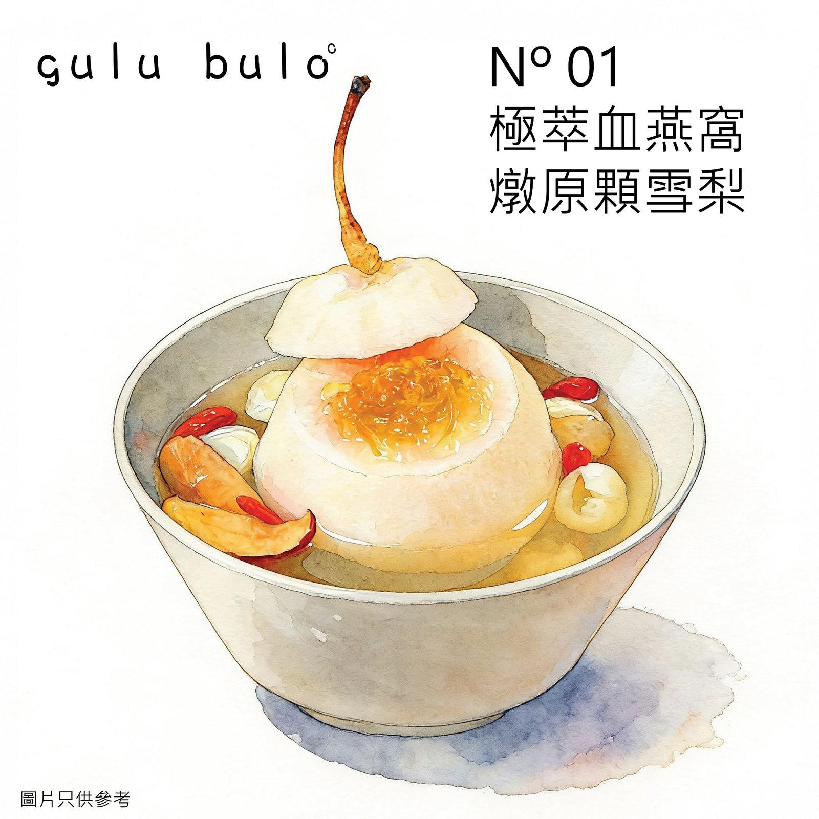 gulu buloº Nº 01 極萃血燕燉原個雪梨 [提前2天預訂]