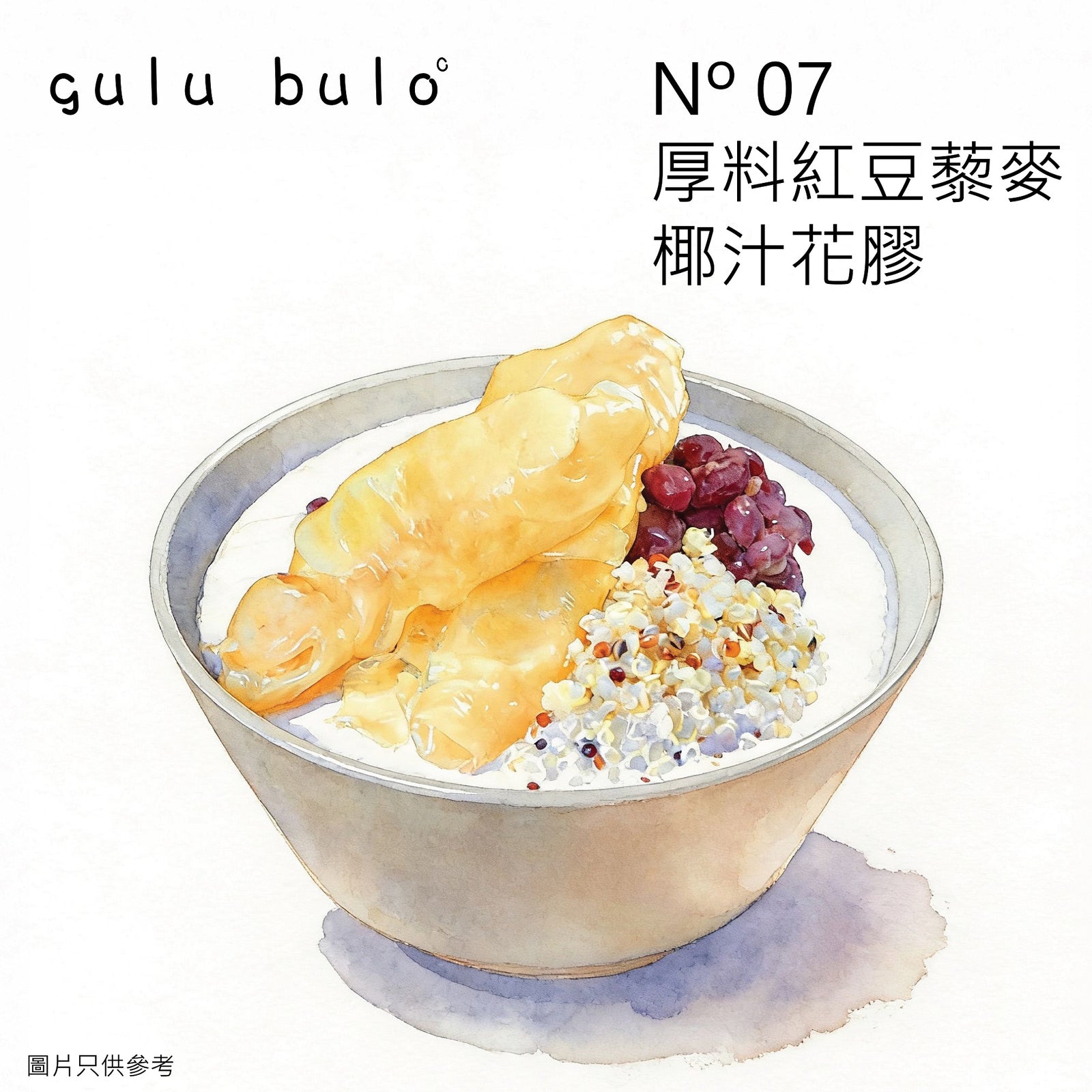 gulu buloº Nº 07 厚料紅豆藜麥椰汁花膠 [提前2天預訂]