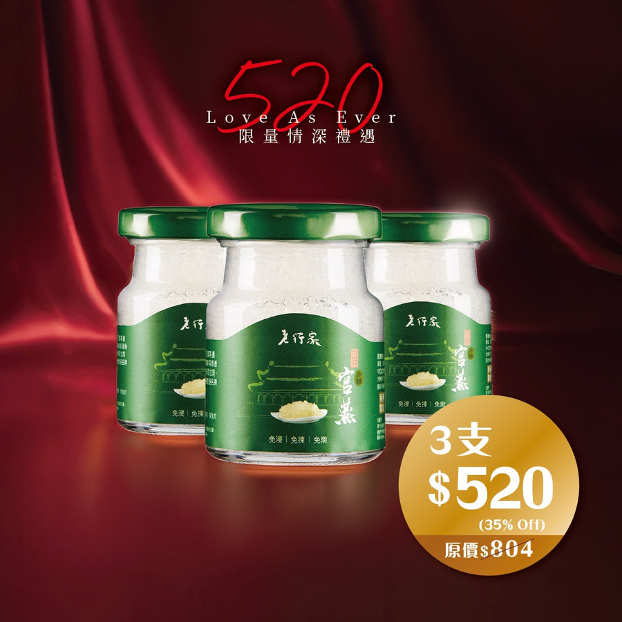[520 Love As Ever | 限量100套] 即食燕王官燕 75ml | 鮮燉即食燕窩 3件裝