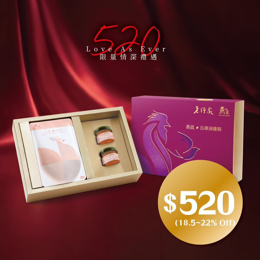 [520 Love As Ever | 極尚禮盒．潤肺補氣血] 老行家 X 燕之家 紅粉緋緋燕窩烏雞滴雞精