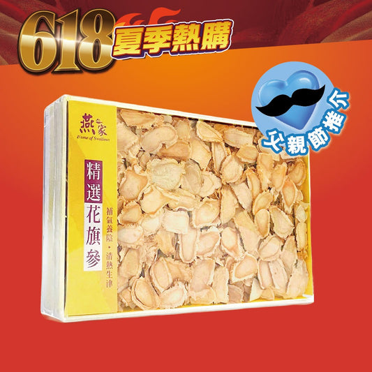 [618|限時半價] 原枝花旗參片禮盒 (2両裝)
