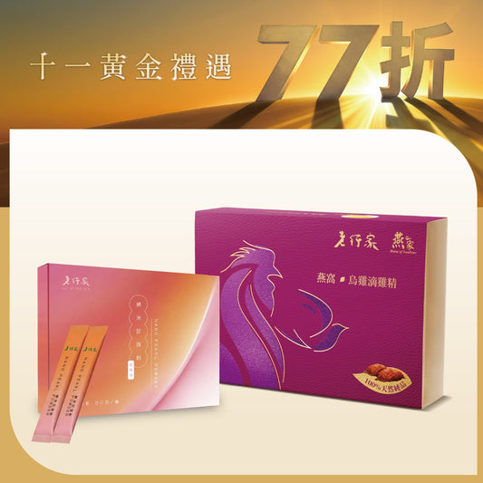 [ 77折賀國慶 ] 珍粉煥采套裝