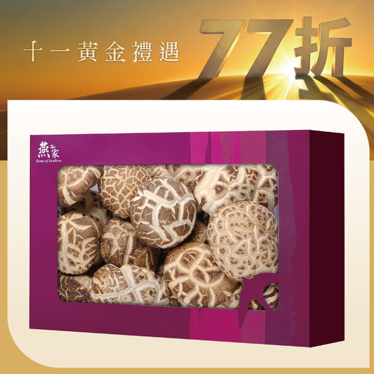 精選原木花菇禮盒裝 (八両)