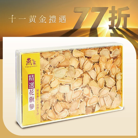 原枝花旗參片禮盒 (2両裝)