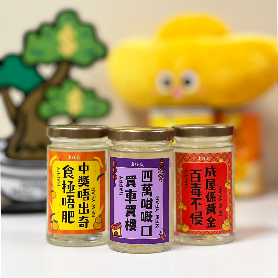 賀年蘆薈套裝(3樽)