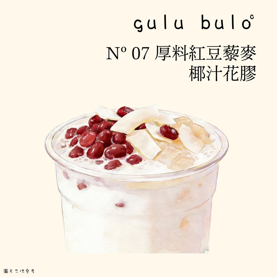 gulu buloº Nº 07 厚料紅豆藜麥椰汁花膠 [提前2天預訂]