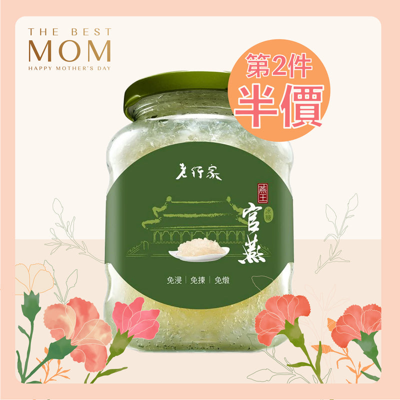 [母親節限定｜第2件半價] 燕王官燕 – 老行家即食燕窩 350ml (冰糖/原味)