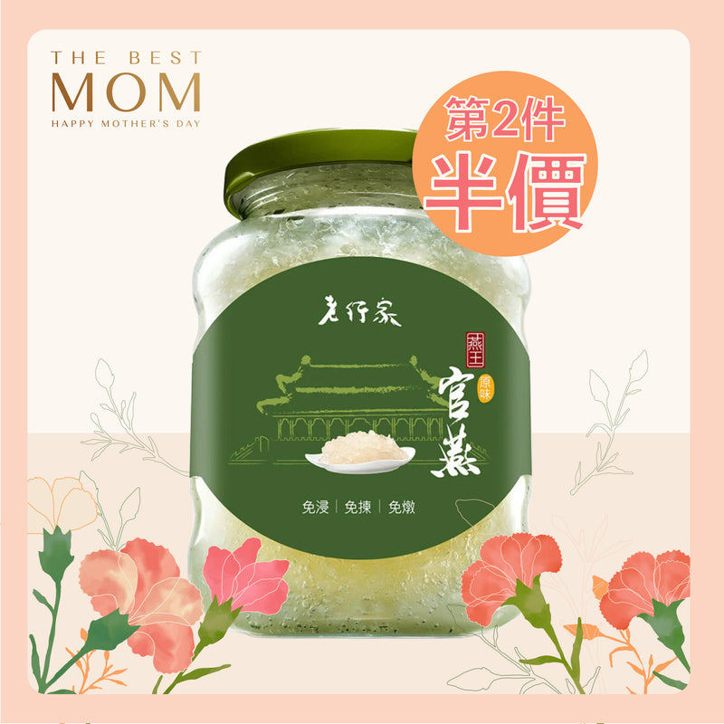 [母親節限定｜第2件半價] 燕王官燕 – 老行家即食燕窩 350ml (冰糖/原味)