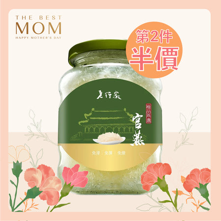 [母親節限定｜第2件半價] 極品燕盞(冰糖甜味) - 老行家即食燕窩