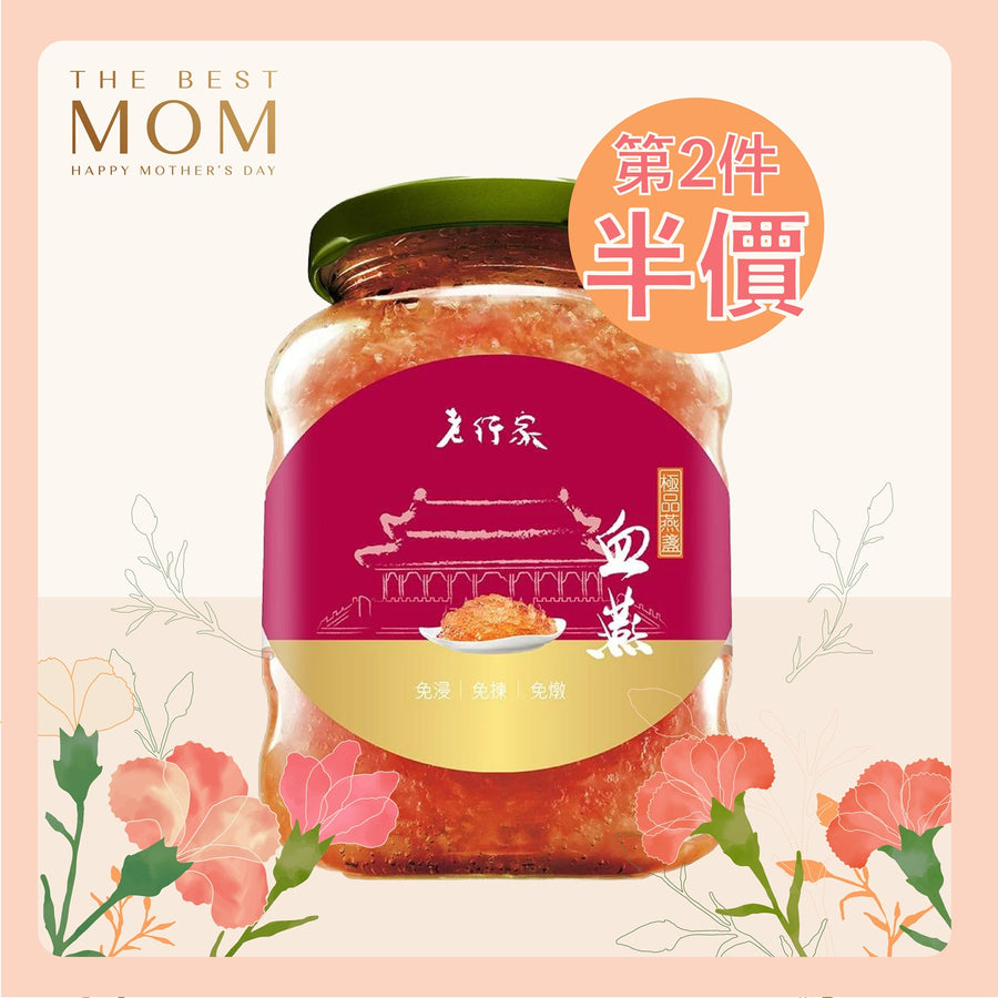[母親節限定｜第2件半價] 極品血燕盞(冰糖甜味) - 老行家即食燕窩