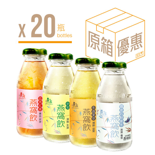 【原箱優惠】燕窩飲品 (任選口味20支)